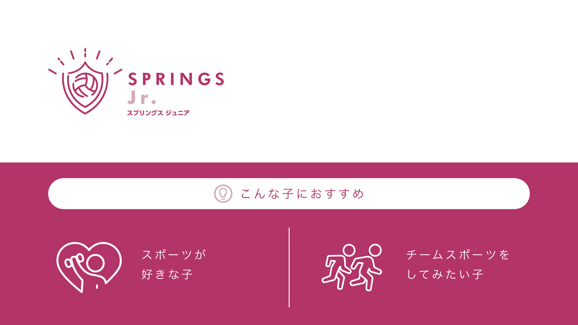 神戸スプリングス Jr