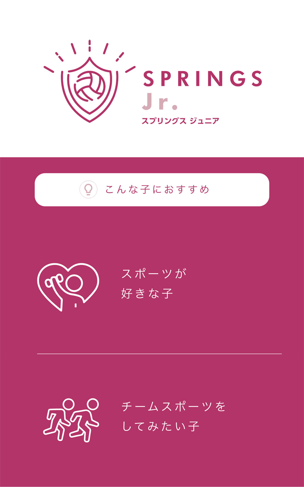 神戸スプリングス Jr
