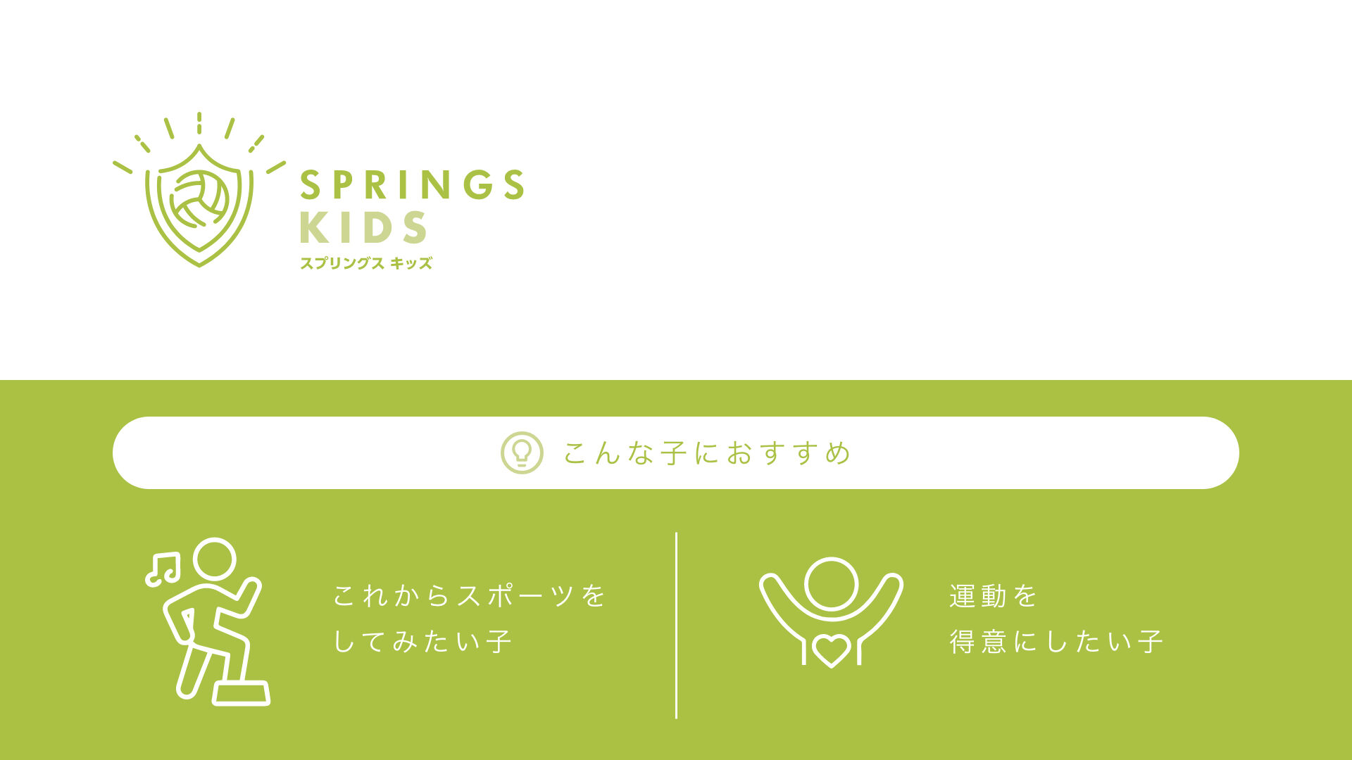 神戸スプリングス Kids