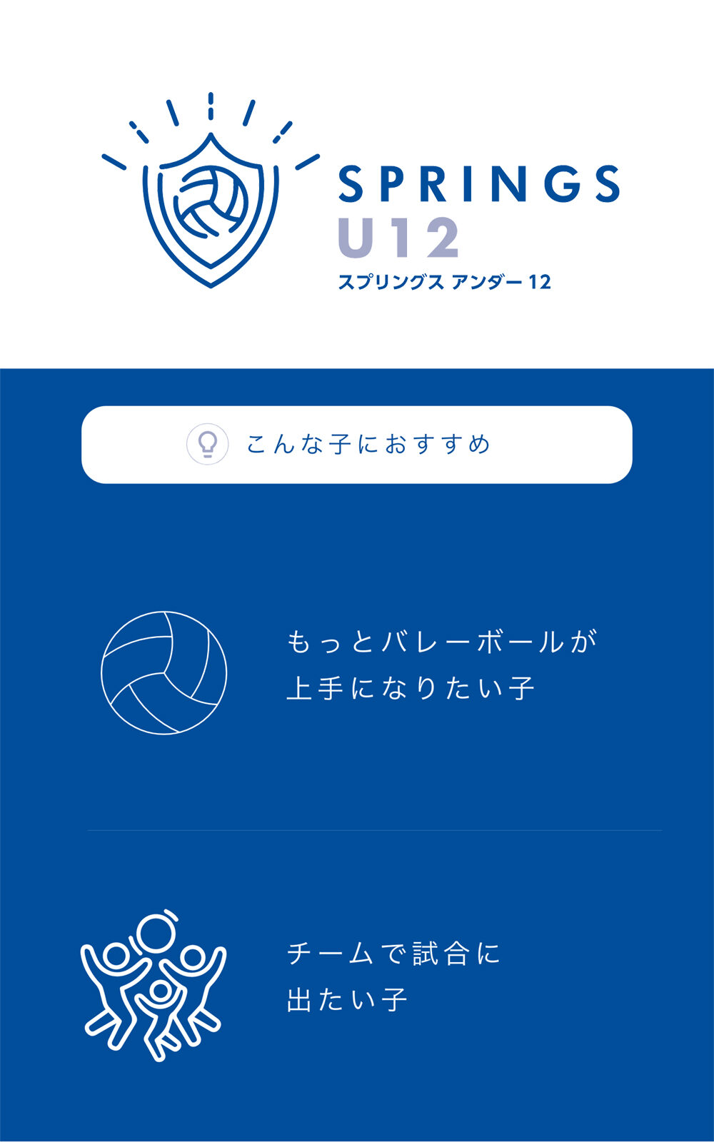 神戸スプリングス U12